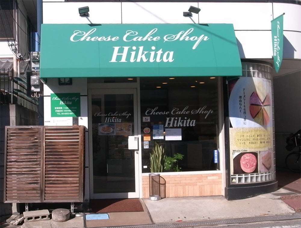 チーズケーキショップ　Hikita （ヒキタ）
