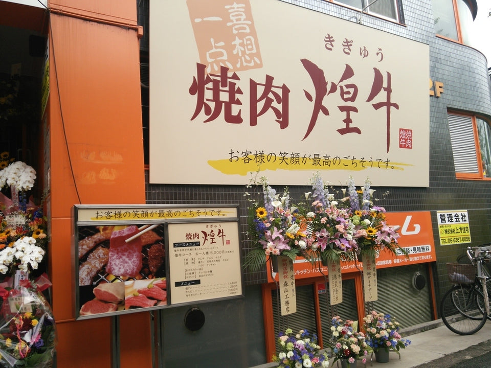焼肉 煌牛（清風荘）｜仙台牛と熟成肉の焼肉店の記録