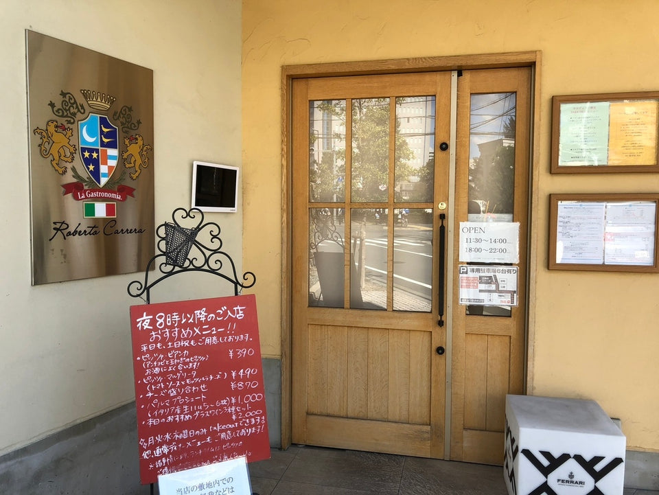 ロベルトカレラ Roberto Carrera（千里中央）｜イタリア料理店の記録