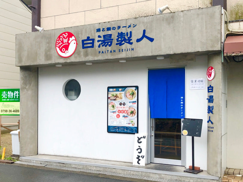 白湯製人（岡町）｜鶏と鯛の白湯ラーメンの記録