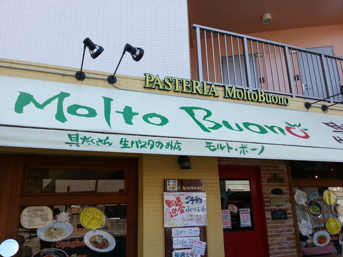 モルト・ボーノ 豊中稲荷神社前店（豊中）｜具だくさんの生パスタとピザ