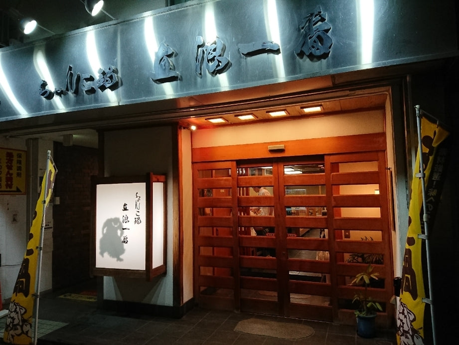 立浪一番（庄内）｜庄内駅から徒歩3分、夜だけ営業のちゃんこ鍋