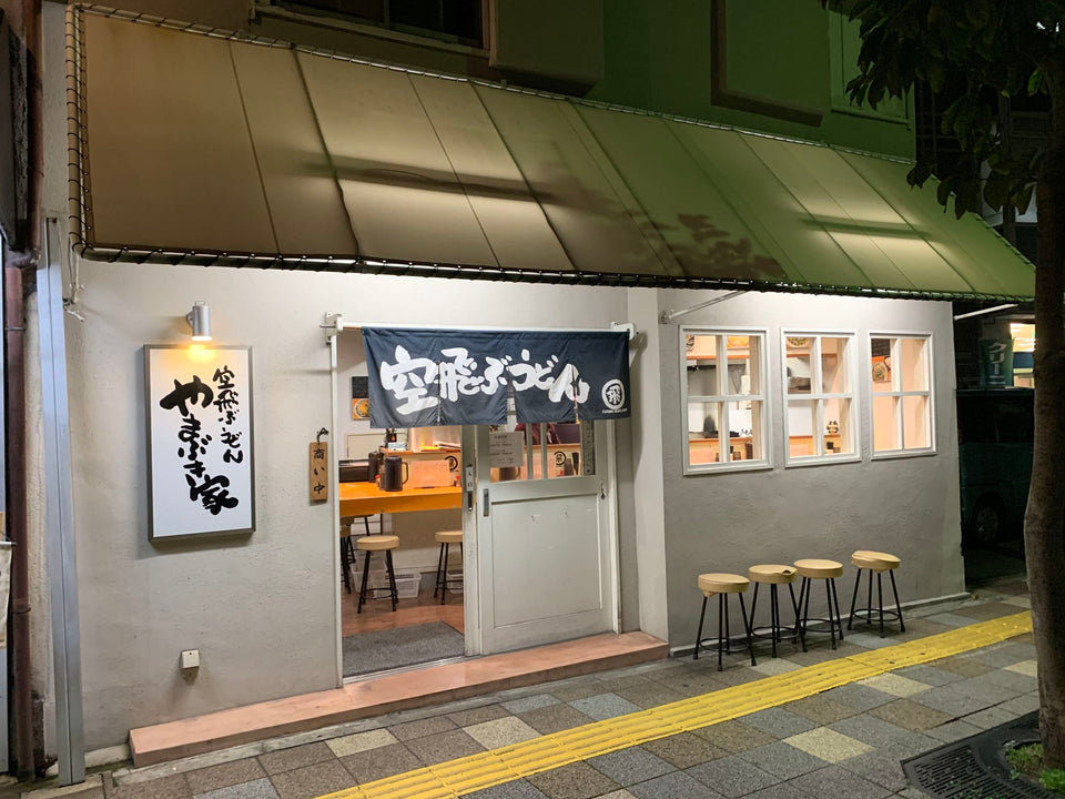 空飛ぶうどん やまぶき家（豊中）｜国産小麦の讃岐うどん、駅東口から4分