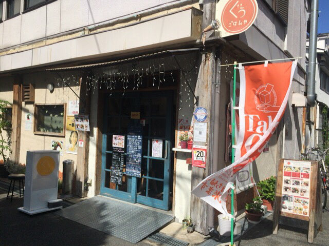 ごはんや ぐぅ（庄内）｜朝9時から開く、煮込みハンバーグの店