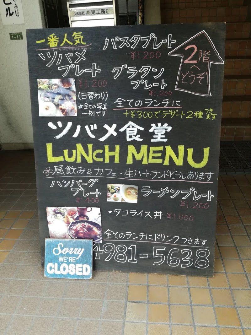 ツバメ食堂（東豊中町）｜手作りのプレートランチの店の記録
