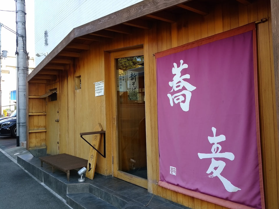 鼓道（豊中）｜近江鴨の親子丼と蕎麦、夜は鴨料理とワイン