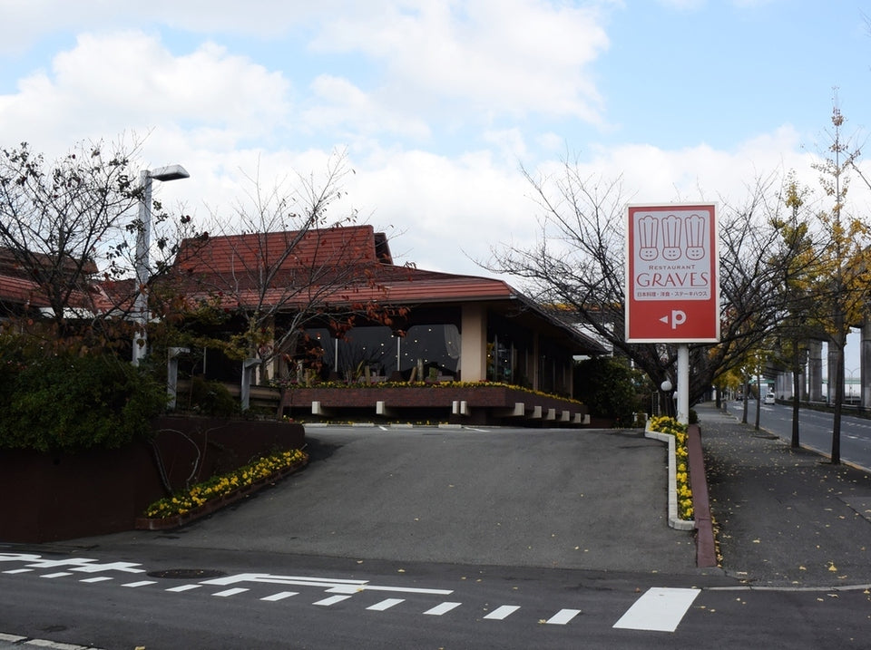 島熊山 グラーヴ（少路）｜懐石とステーキの店の記録