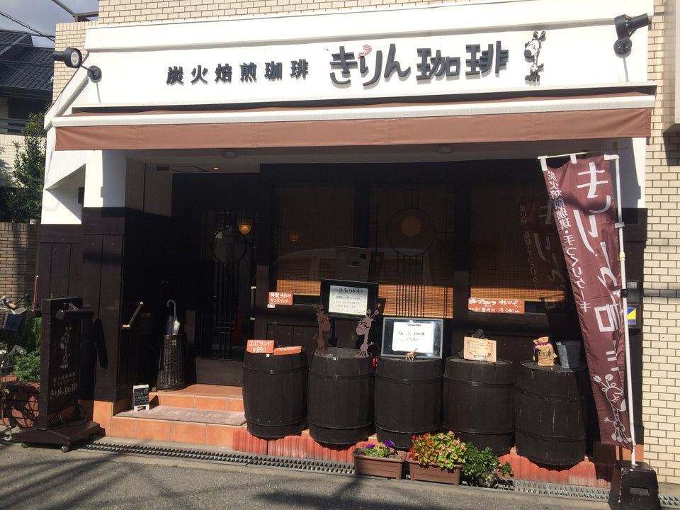 きりん珈琲（豊中駅）｜サイフォンで淹れるコーヒーと朝8時からのモーニング
