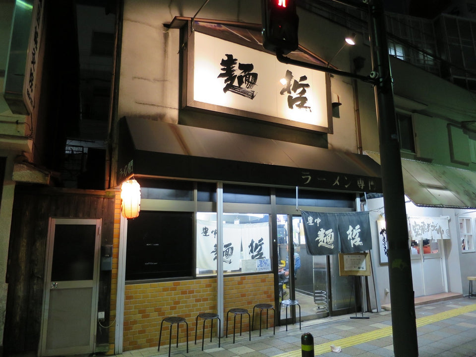 豊中麺哲（豊中駅）｜自家製麺と醤油のラーメン、土日は限定献立
