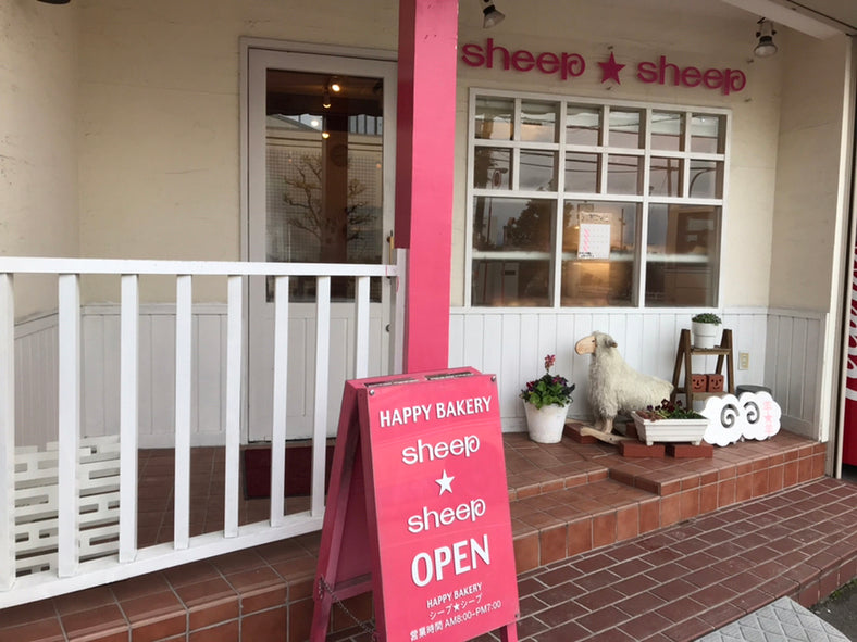 sheep★sheep（シープ・シープ）（上野西・豊中高校前）｜豊中高校前のパン屋、月曜定休（2026年10月確認）