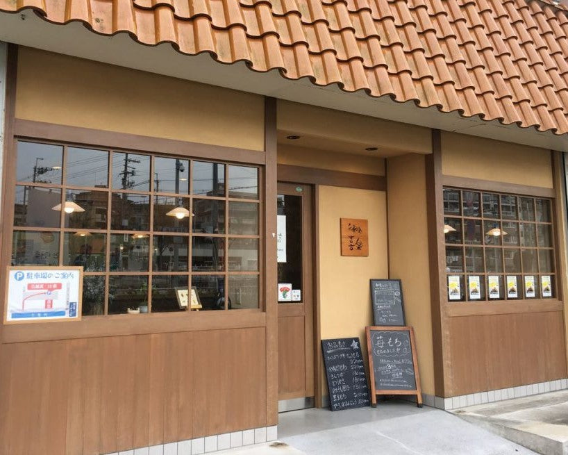 和菓子処 喜楽（西緑丘）｜9種類のどら焼きと琥珀糖の和菓子店