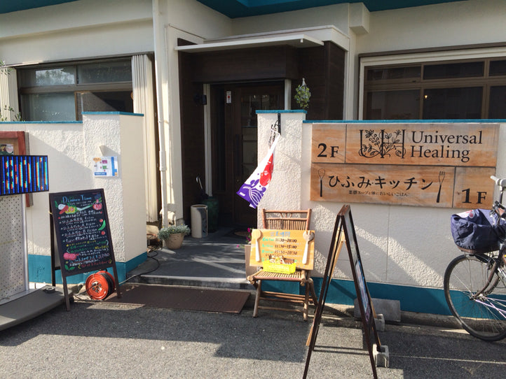 ひふみキッチン（岡町）｜薬膳スープとRawスイーツのカフェの記録