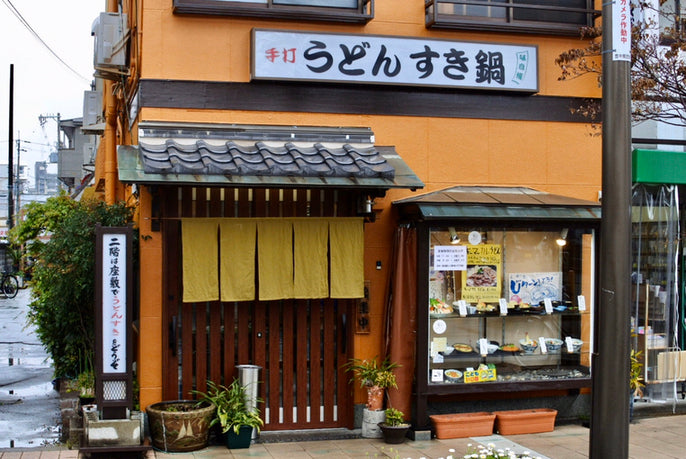さぬき手打ちうどん 銭形（服部天神）｜キーマカレーうどんとうどんすき