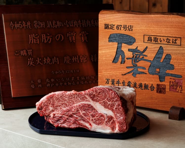 慶州館の万葉牛（公式サイトより）