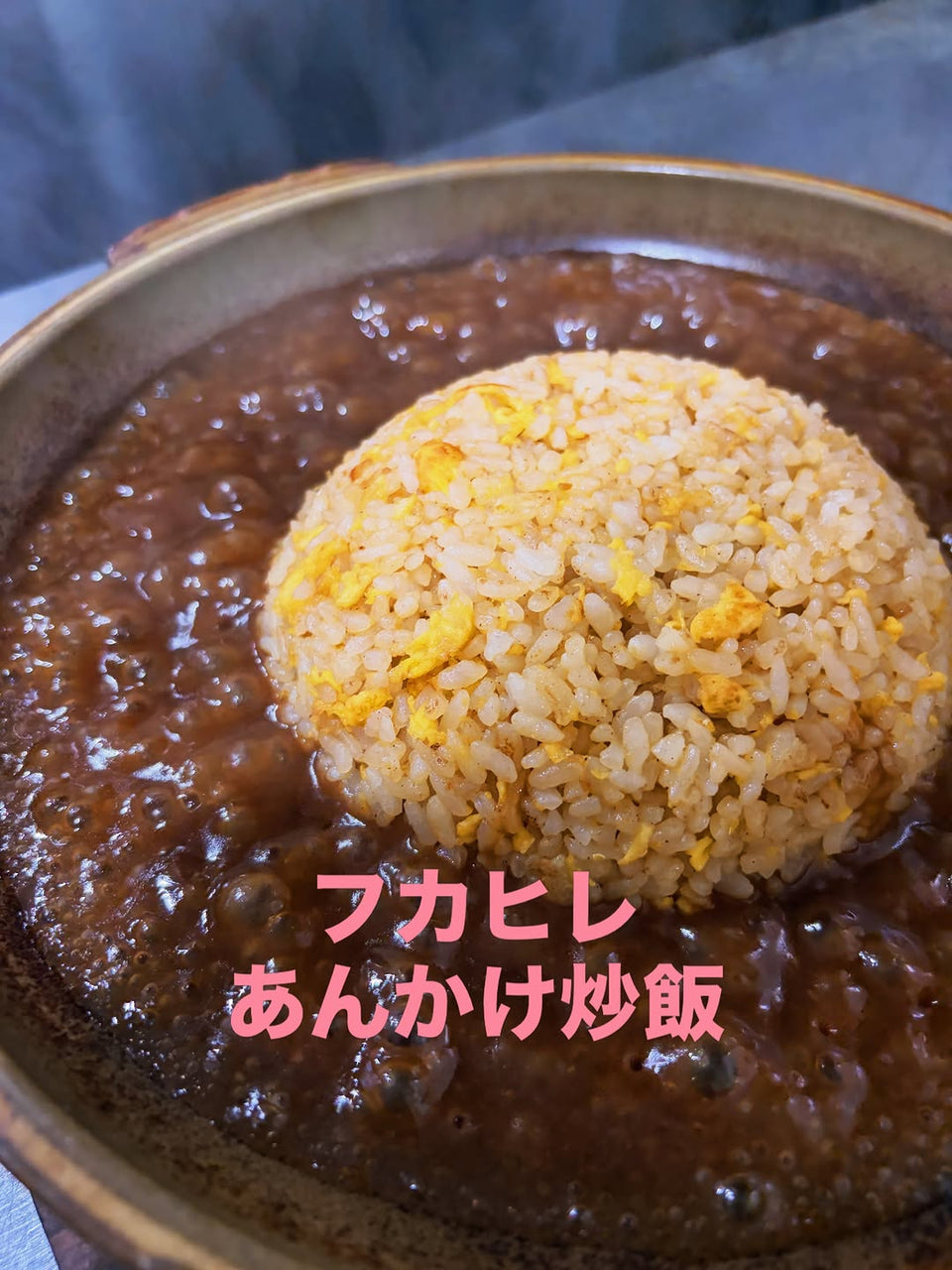 中華上原のふかひれあんかけ炒飯