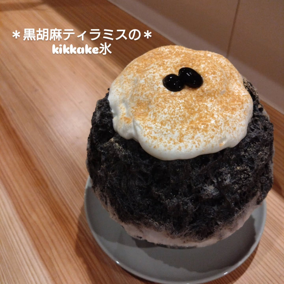 かき氷処 kikkakeの黒胡麻ティラミスのkikkake氷