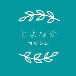 とよなかマルシェ ― 大阪北摂の豊中にある美味しいグルメを全国にお届けします。お取り寄せギフト商品はクール便にも対応しています。