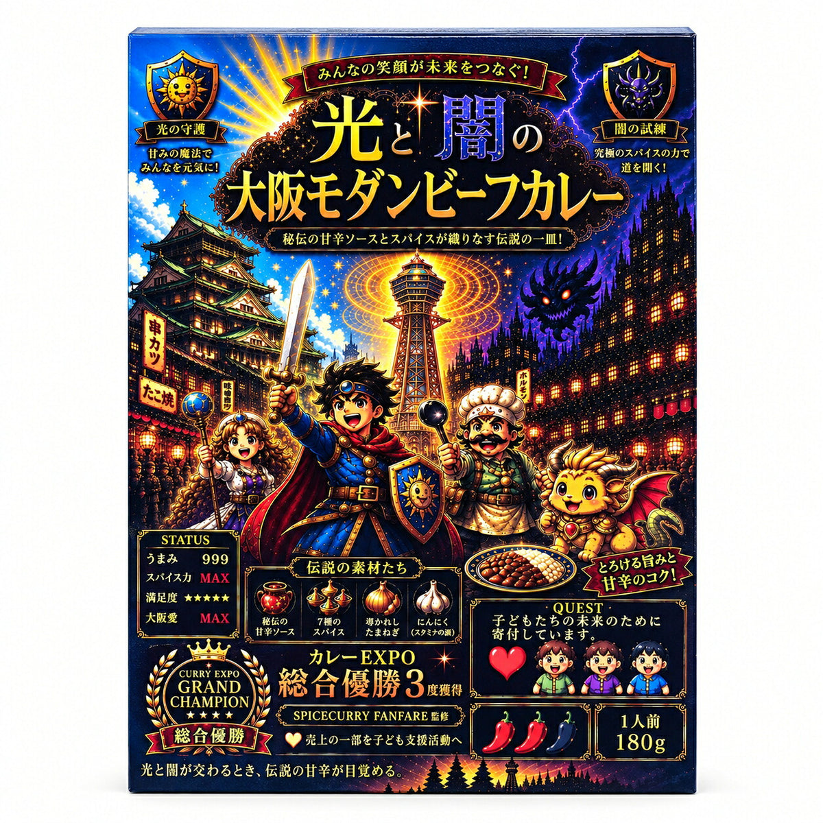 FANFARE 光と闇の大阪モダンビーフカレー 10箱セット