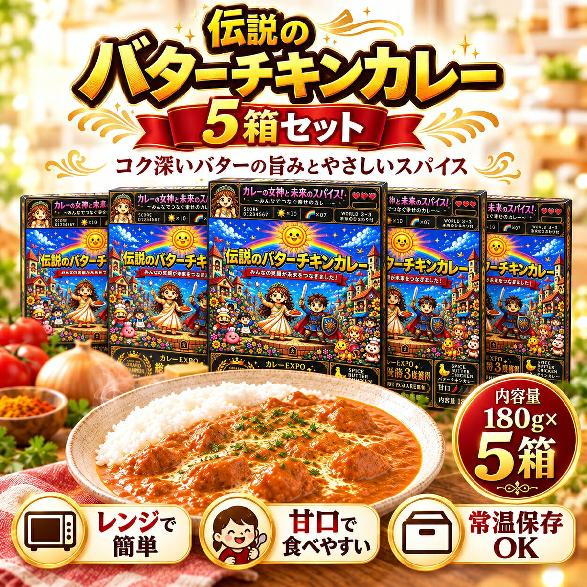 FANFARE 伝説のバターチキンカレー 5箱セット