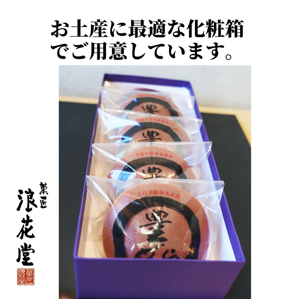 浪花堂　豊どら5個入りセット